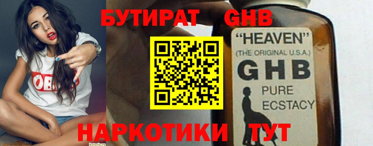 Губаха  Бутират  Вход с VPN  БУТИРАТ бутик 