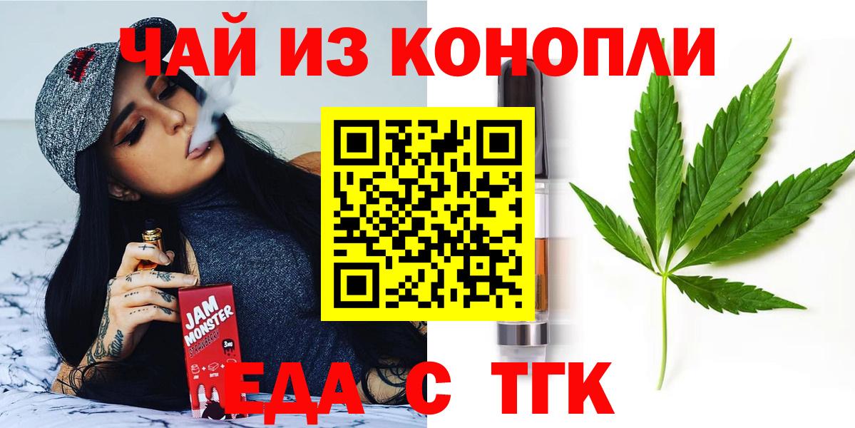 Еда ТГК марихуана  Вход с VPN  Губаха 