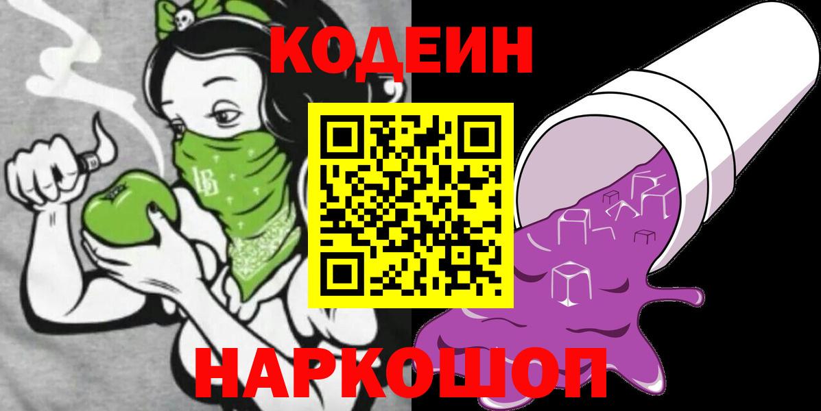 Codein Purple Drank  Вход с VPN  Губаха 