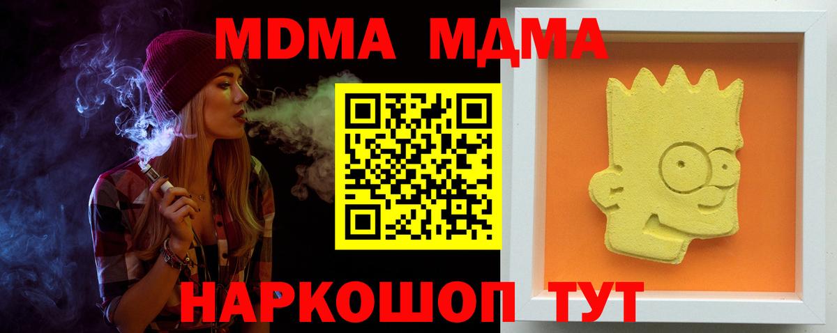 MDMA  МДМА VHQ  Вход с VPN  Губаха  MDMA Molly 