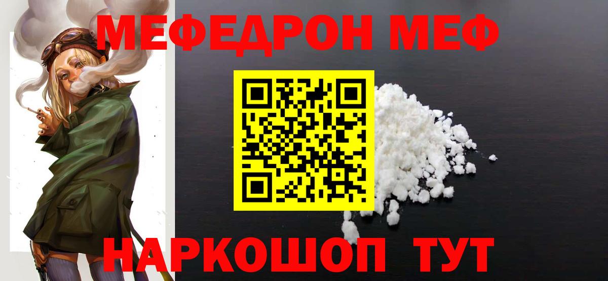 Меф  Губаха