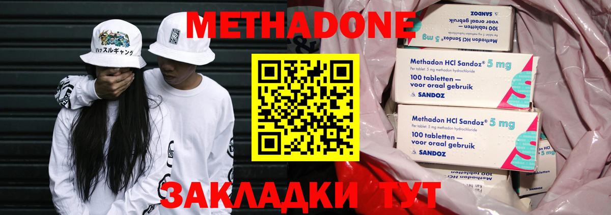 Метадон кристалл  mega онион  МЕТАДОН methadone  Губаха  Вход с VPN 